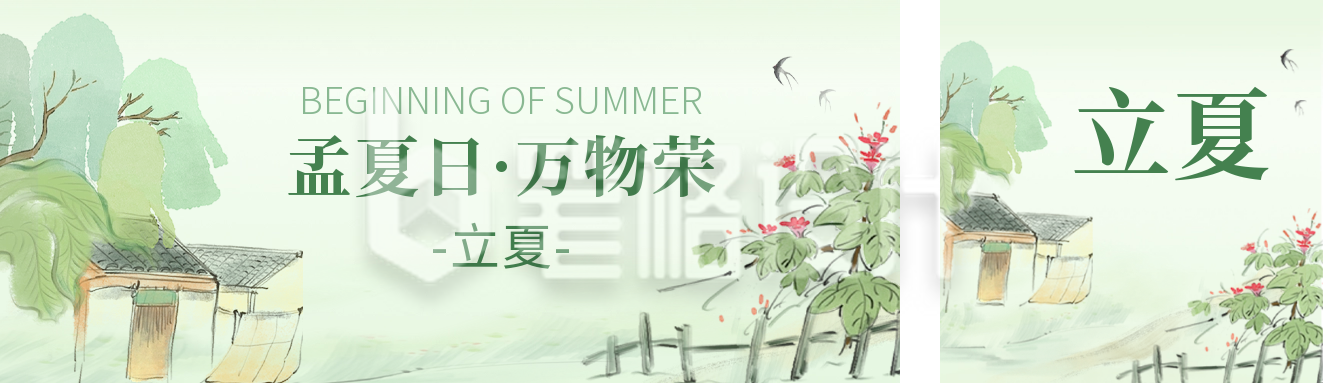 手绘立夏节气祝福公众号双封面