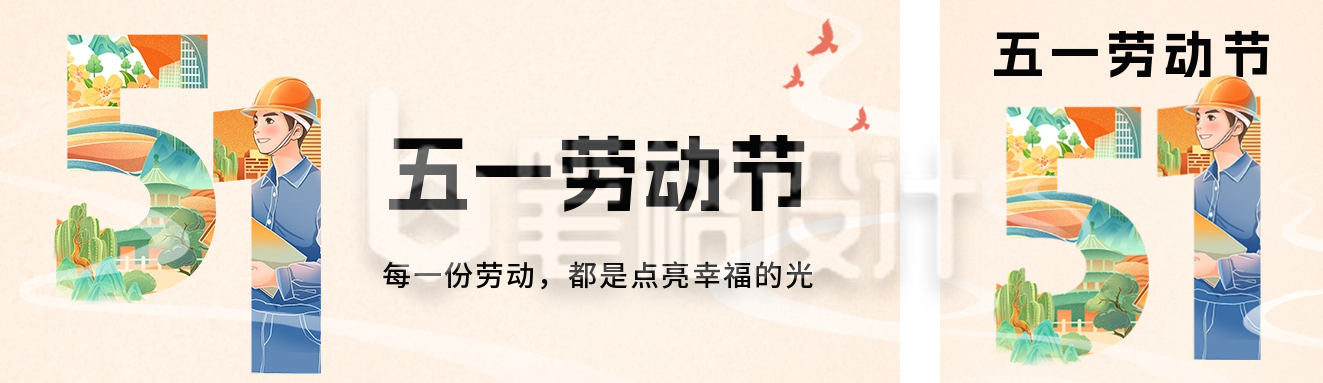 五一劳动节节日祝福公众号双封面 五一劳动节节日祝福公众号双封面