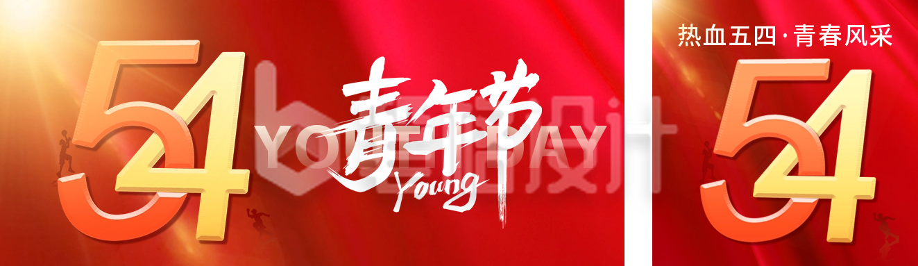 五四青年节祝福公众号双封面 五四青年节祝福公众号双封面