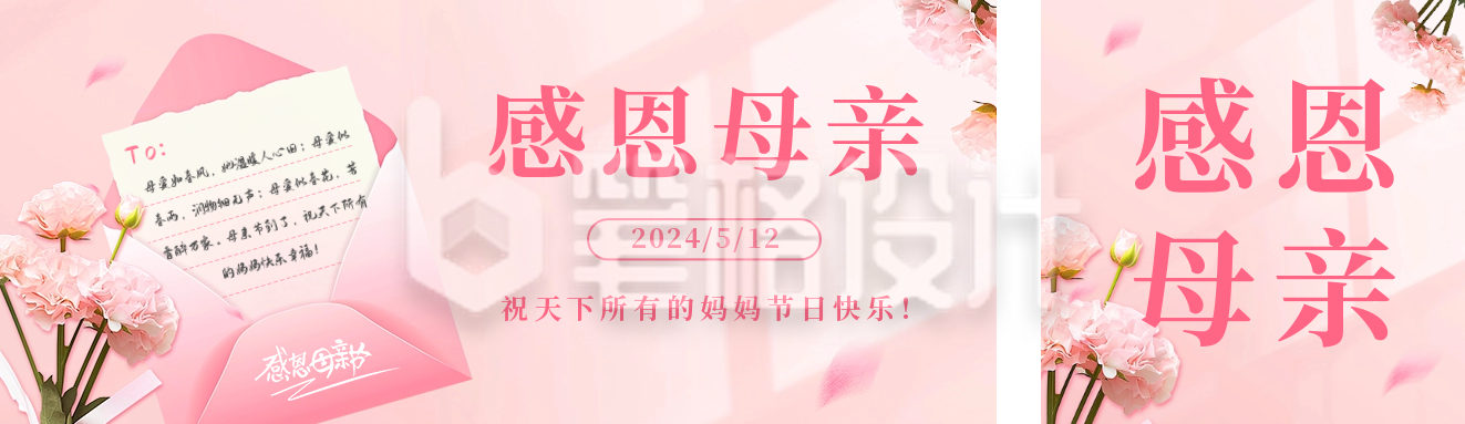 母亲节祝福公众号双封面 母亲节祝福公众号双封面