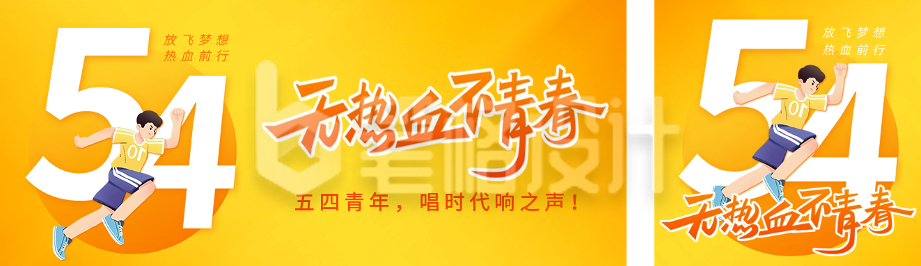 五四青年节正能量祝福公众号双封面 五四青年节正能量祝福公众号双封面