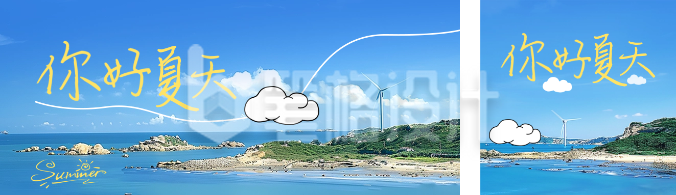 你好夏天问候日签公众号双封面 你好夏天问候日签公众号双封面