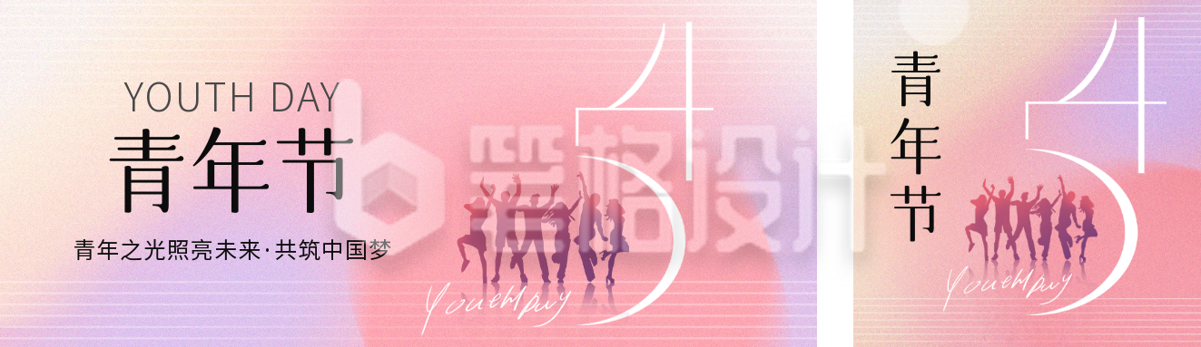 五四青年节祝福公众号双封面 五四青年节祝福公众号双封面