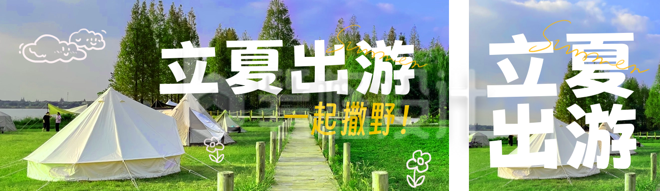 立夏节气实景公众号双封面 立夏节气实景公众号双封面
