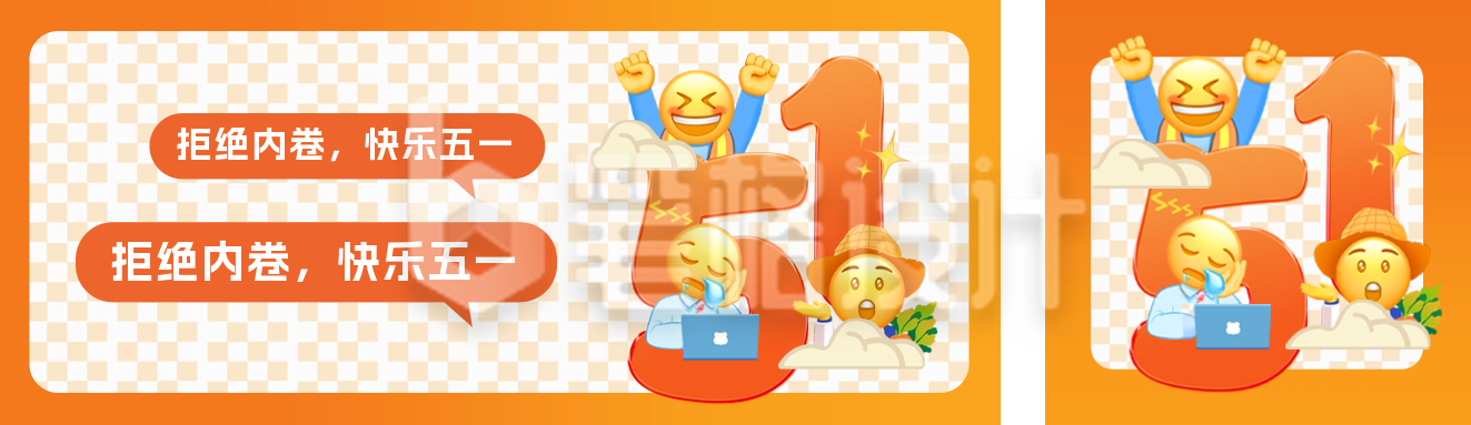 五一劳动节趣味公众号双封面