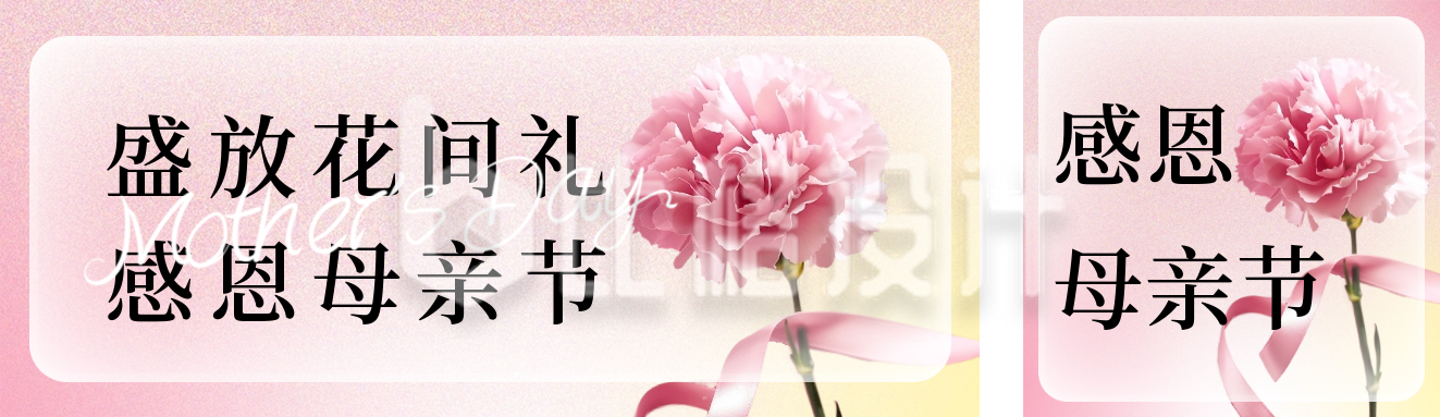 母亲节节日活动宣传公众号双封面