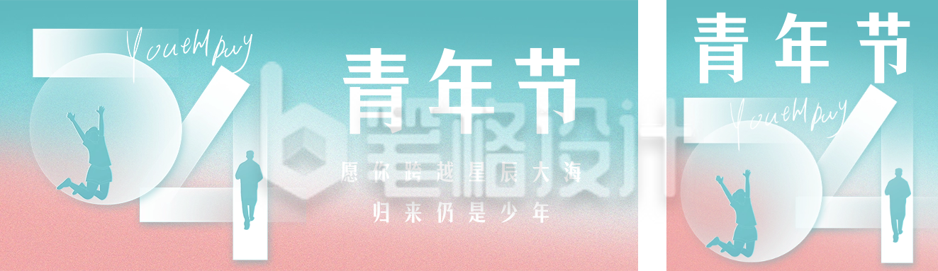五四青年节宣传公众号双封面 五四青年节宣传公众号双封面