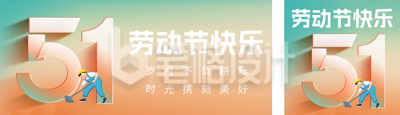 劳动节快乐祝福宣传公众号双封面 劳动节快乐祝福宣传公众号双封面