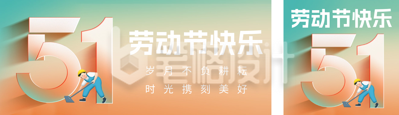 劳动节快乐祝福宣传公众号双封面