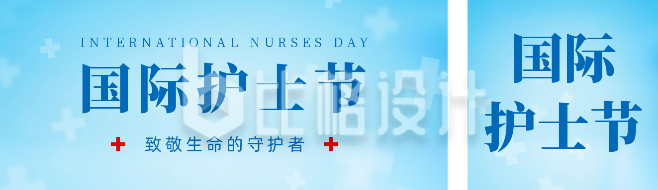 国际护士节宣传公众号双封面