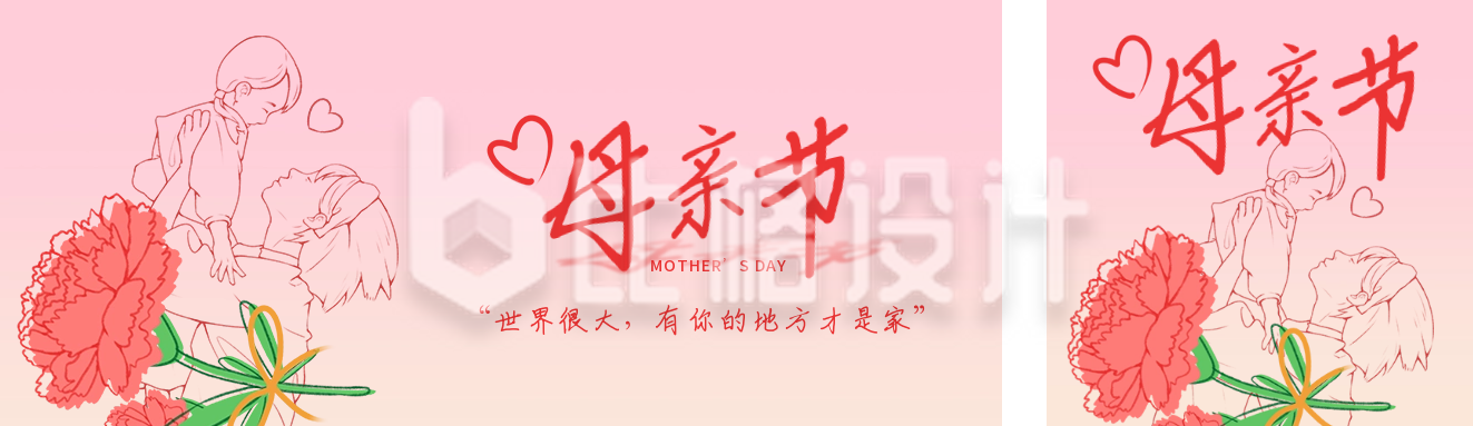 母亲节祝福宣传公众号双封面