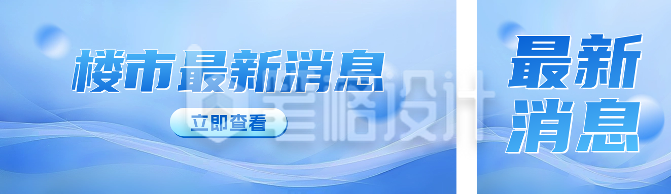 最新消息通知公众号双封面 最新消息通知公众号双封面