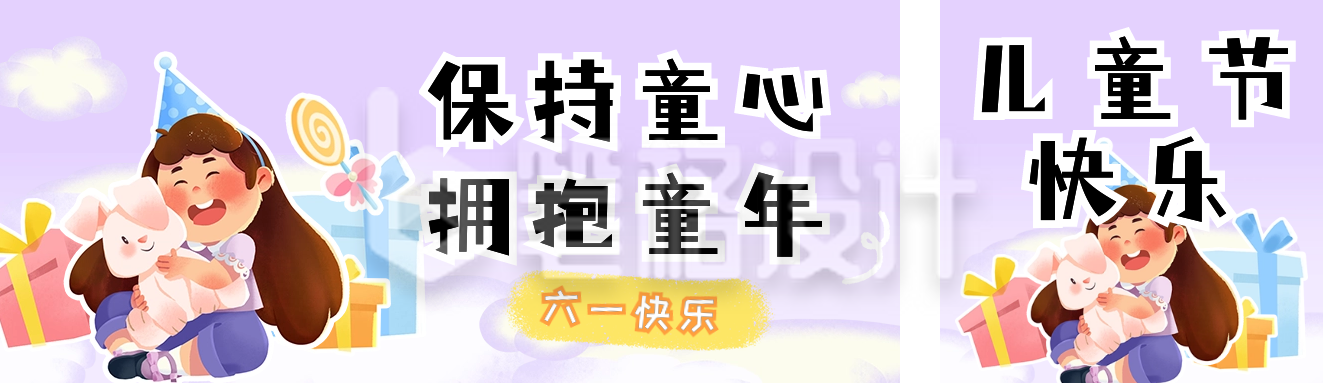 儿童节日祝福宣传公众号双封面 儿童节日祝福宣传公众号双封面