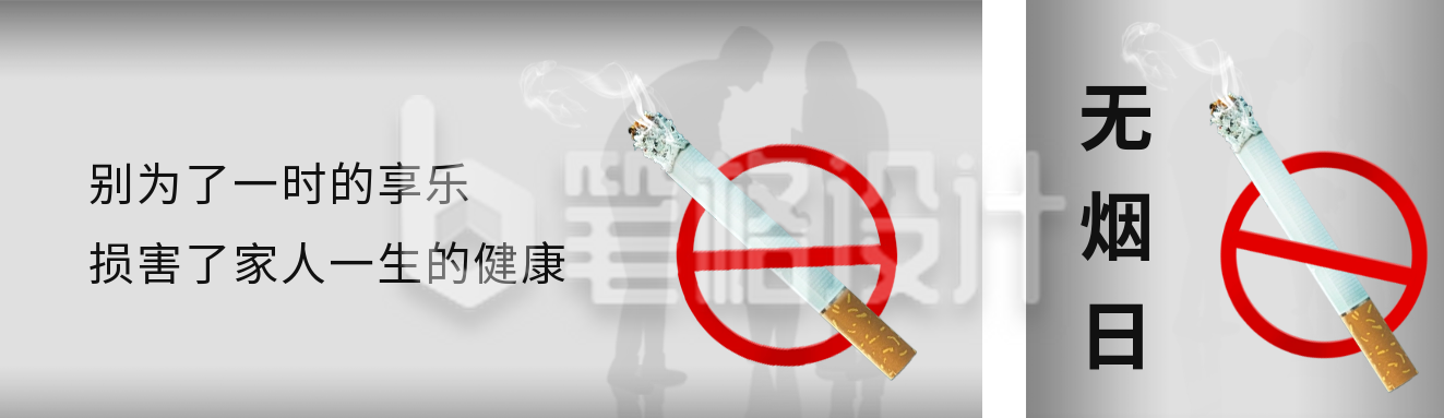 无烟日禁止吸烟公众号双封面