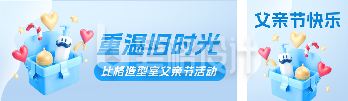 父亲节送礼公众号双封面