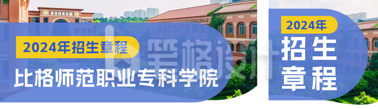 大学高校校园招生宣传公众号双封面