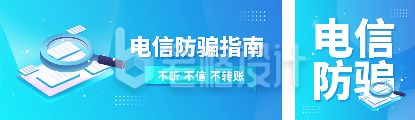 金融电信诈骗公众号双封面