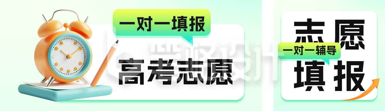 高考志愿填报讲座公众号双封面