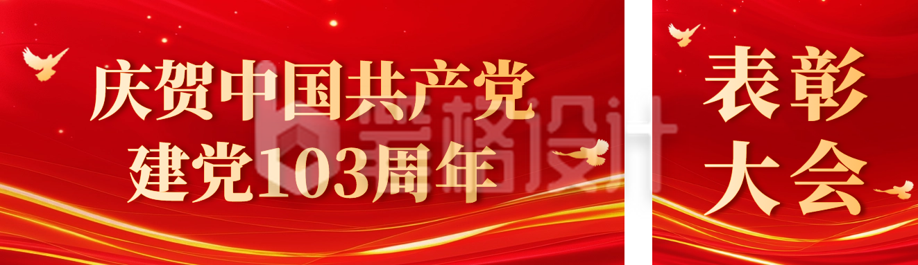 建党节党员表彰主题活动公众号双封面