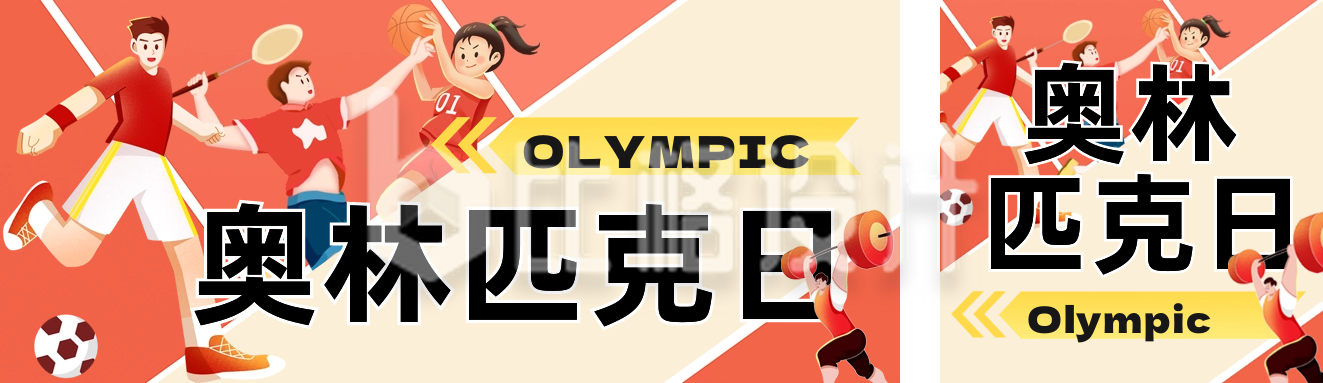 运动会奥林匹克宣传公众号双封面