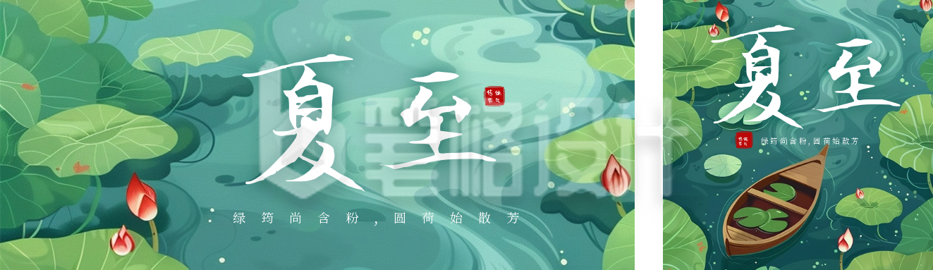 夏至节气祝福问候插画公众号双封面