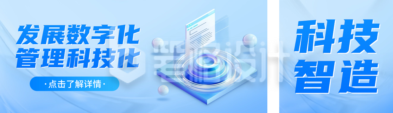 科技智造宣传公众号双封面 科技智造宣传公众号双封面