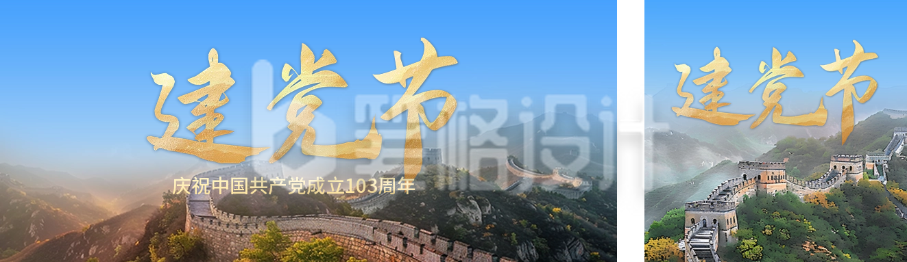 建党节实景祝福公众号双封面 建党节实景祝福公众号双封面