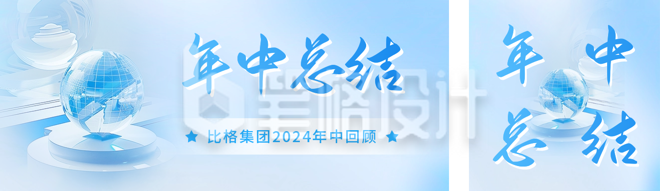 年中总结蓝色互联网科技宣传公众号双封面 年中总结蓝色互联网科技宣传公众号双封面