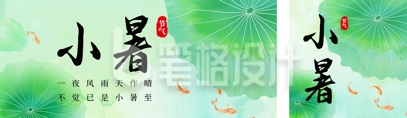 小暑节气祝福宣传公众号双封面