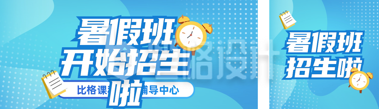 暑假班招生公众号双封面 暑假班招生公众号双封面