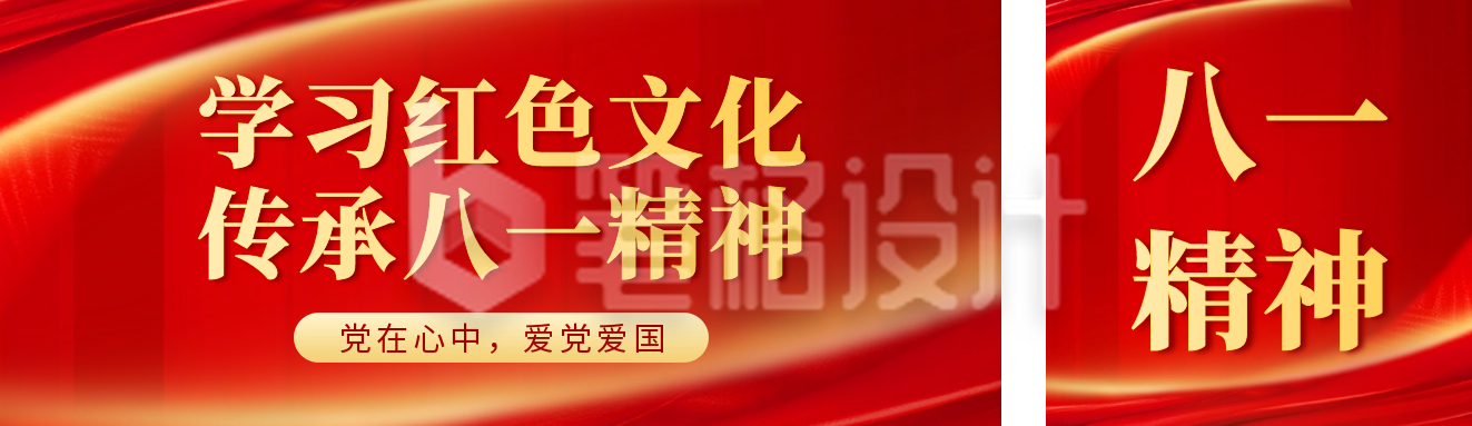 建军节红色主题活动宣传公众号双封面