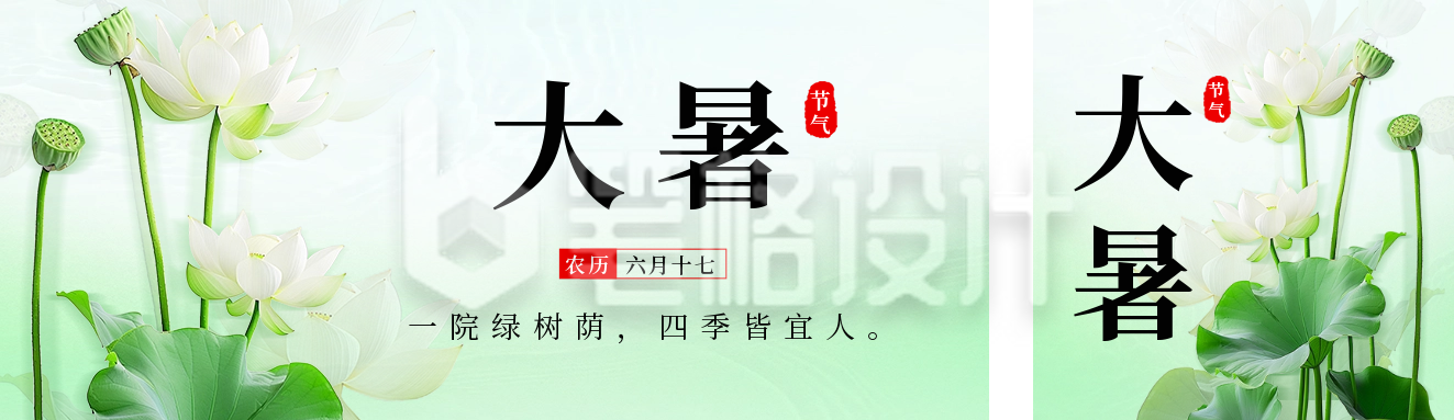 大暑节气祝福宣传公众号双封面