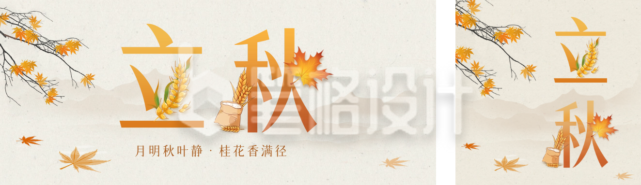 立秋手绘节气祝福公众号双封面