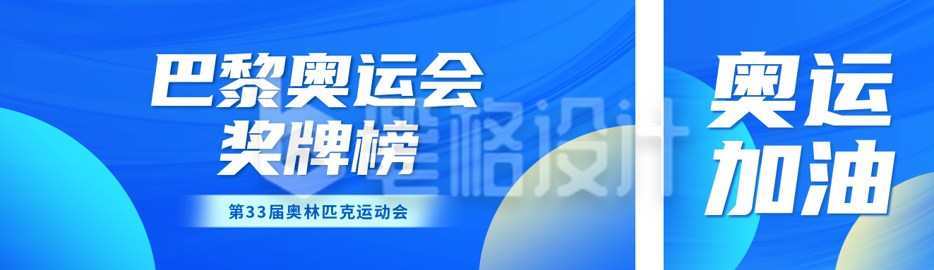 巴黎奥运会奖牌榜公众号双封面