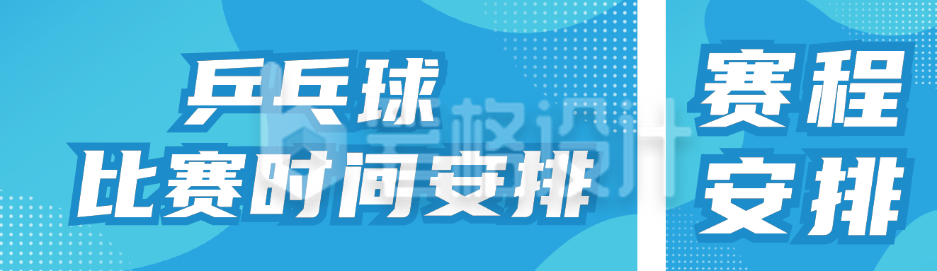 奥运会比赛安排时间表公众号双封面