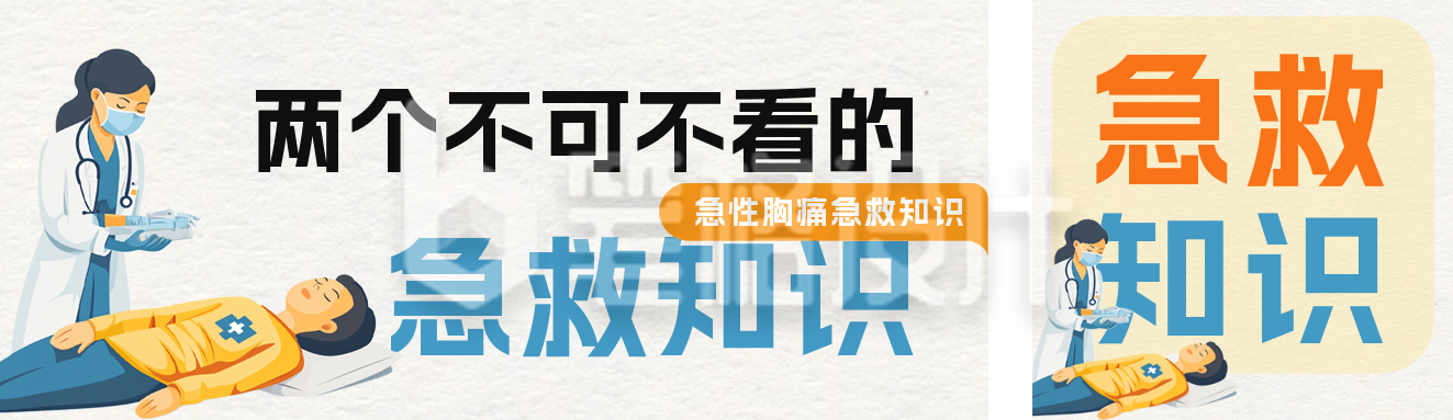 急救医疗知识科普公众号双封面