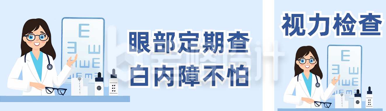 眼睛健康检查公众号双封面