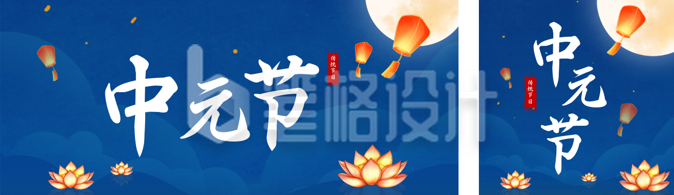 中元节祭祀公众号双封面