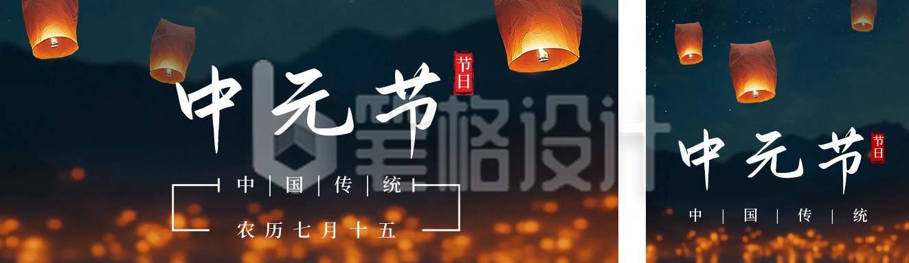 传统中元节祭祀公众号双封面