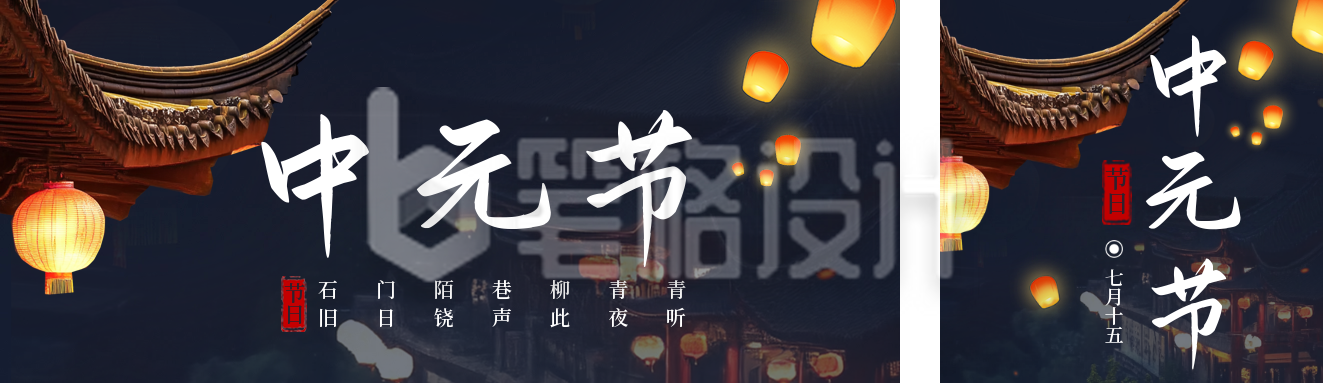 中元节传统节日公众号双封面 中元节传统节日公众号双封面