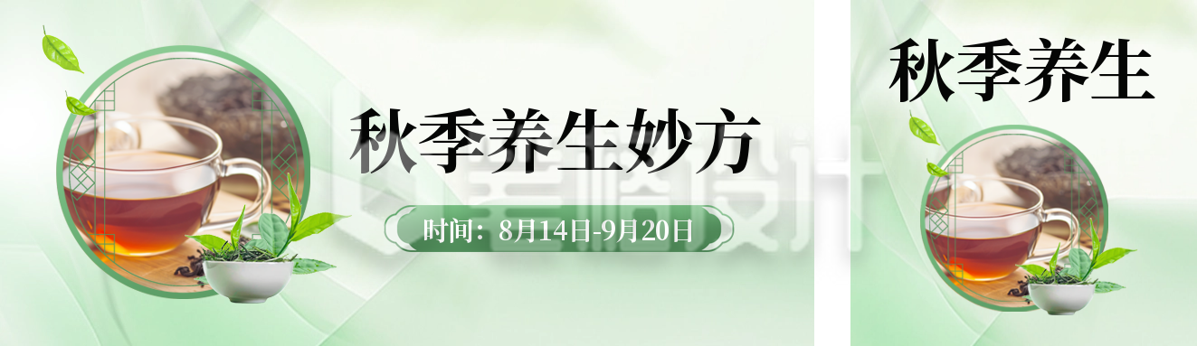 秋季养生实景公众号双封面