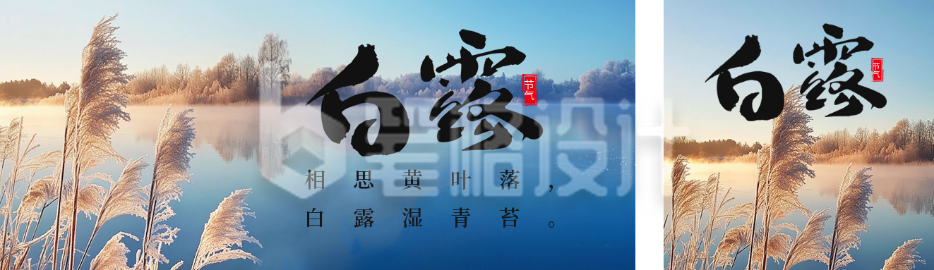 白露节气祝福实景公众号双封面