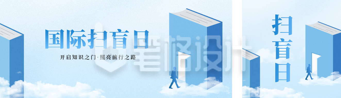 国际扫盲日手绘风宣传公众号双封面 国际扫盲日手绘风宣传公众号双封面