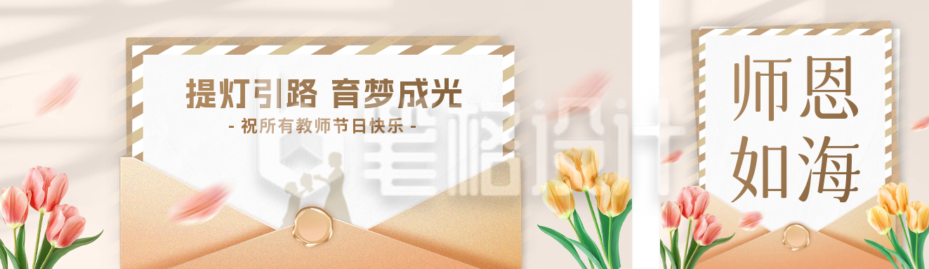 教师节给教师的感谢信公众号双封面