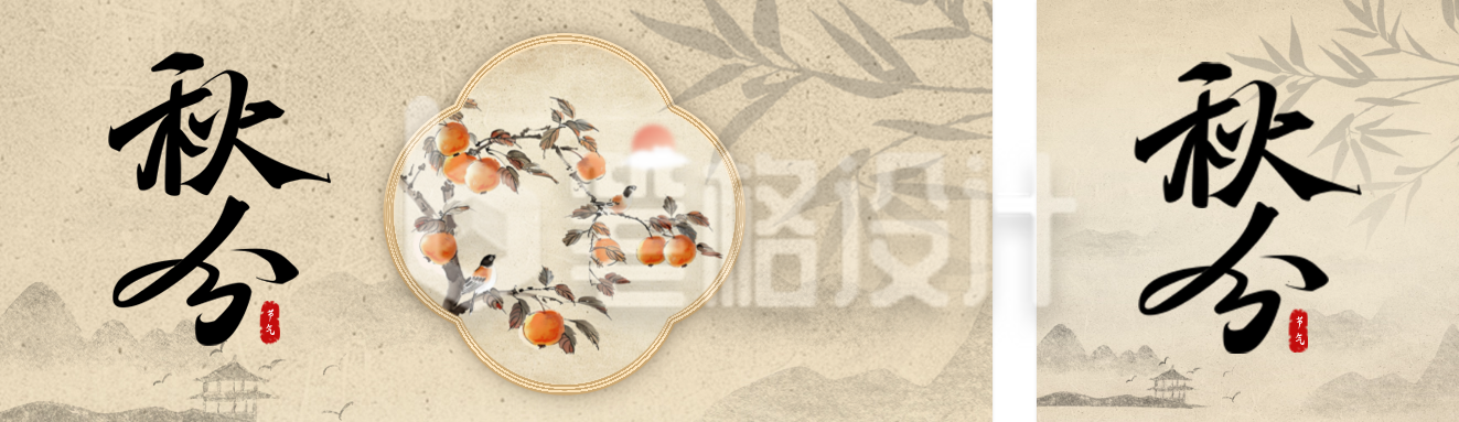 秋分手绘节气祝福公众号双封面 秋分手绘节气祝福公众号双封面