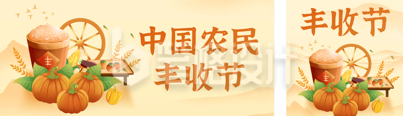 中国农民丰收节宣传公众号双封面