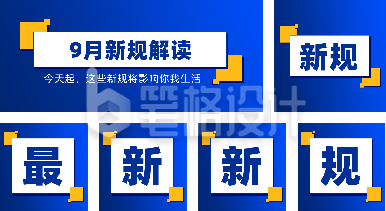 简约政务撞色新规解读公众号套图