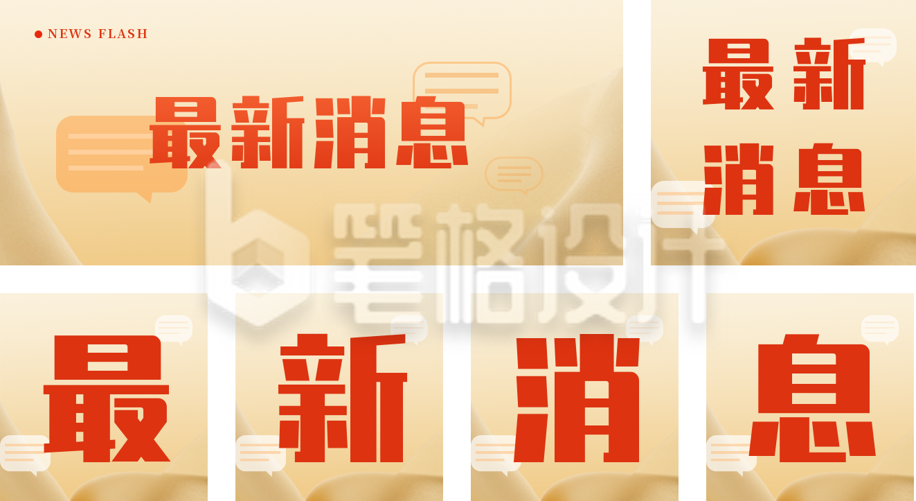 简约政务新闻发布对话框公众号套图 简约政务新闻发布对话框公众号套图