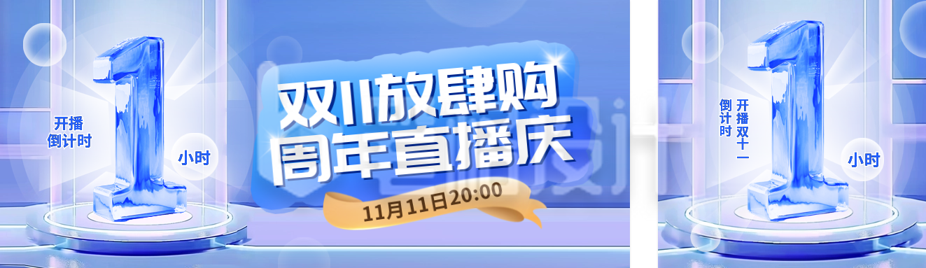 双十一倒计时电商促销公众号双封面