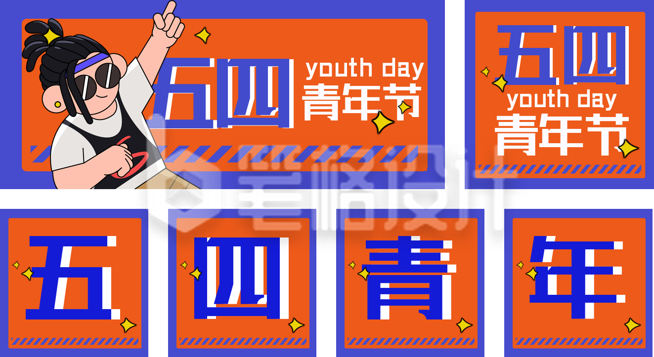 五四青年节文案宣传活动公众号套图